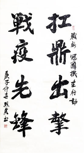 1、书法 战新冠,国机在行动 中国三安建设集团有限公司5 刘烈虎.jpg