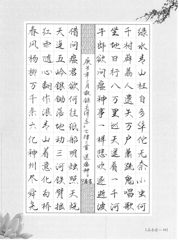 4 《毛泽东七律二首送瘟神》 中国机械工业第四建设工程有限公司5 陶华鑫.jpg