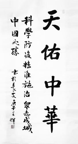 5 天佑中华 中国三安建设集团有限公司5 王 辉.jpg